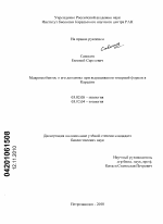Макрозообентос и его динамика при выращивании товарной форели в Карелии - тема диссертации по биологии, скачайте бесплатно