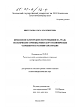 Березовское золоторудное месторождение на Урале - тема диссертации по геологии, скачайте бесплатно