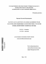 Dianthus acicularis Fisch. ex Ledeb. на Южном Урале - тема диссертации по биологии, скачайте бесплатно
