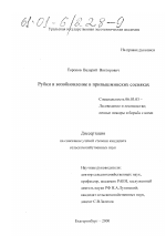Рубки и возобновление в Припышминских сосняках - тема диссертации по сельскому хозяйству, скачайте бесплатно