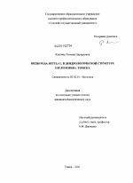 Виды рода Betula L. в дендрологической структуре озеленения г. Томска - тема диссертации по биологии, скачайте бесплатно