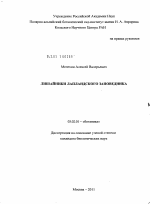 Лишайники Лапландского заповедника - тема диссертации по биологии, скачайте бесплатно