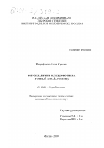 Фитопланктон Телецкого озера (Горный Алтай, Россия) - тема диссертации по биологии, скачайте бесплатно
