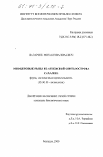 Миоценовые рыбы из агневской свиты острова Сахалин - тема диссертации по биологии, скачайте бесплатно