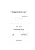 Половая дифференциация Pentaphylloides fruticosa (L. ) O. Schwarz - тема диссертации по биологии, скачайте бесплатно