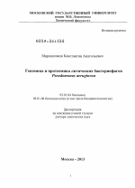 Геномика и протеомика литических бактериофагов Pseudomonas aeruginosa - тема диссертации по биологии, скачайте бесплатно
