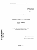 Бриофлора Удмуртской Республики - тема диссертации по биологии, скачайте бесплатно