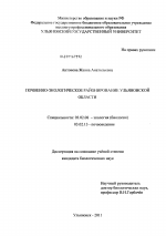 Почвенно-экологическое районирование Ульяновской области - тема диссертации по биологии, скачайте бесплатно