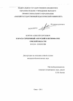 Карась серебряный амурский (Carassius auratus gibelio) в ихтиофауне Омской области - тема диссертации по биологии, скачайте бесплатно