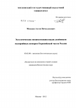 Экологическая специализация видов-двойников малярийных комаров Европейской части России - тема диссертации по биологии, скачайте бесплатно