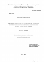Epipactis helleborine (L.) Crantz. на Южном Урале - тема диссертации по биологии, скачайте бесплатно