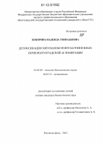 Детоксикация хитозаном нефтезагрязненных почв Волгоградской агломерации - тема диссертации по биологии, скачайте бесплатно