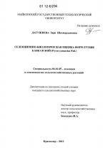 Селекционно-биологическая оценка форм груши кавказской - тема диссертации по сельскому хозяйству, скачайте бесплатно