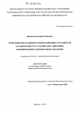 Зоопланктон наливного водохранилища-охладителя Харанорской ГРЭС (Забайкалье) - тема диссертации по биологии, скачайте бесплатно