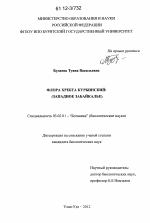 Флора хребта Курбинский - тема диссертации по биологии, скачайте бесплатно