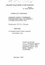 Особенности развития и продуктивность интродуцированных видов рода Crataegus L. в условиях Краснодарского края - тема диссертации по биологии, скачайте бесплатно
