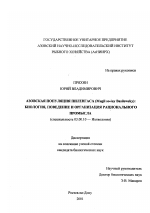 Азовская популяция пиленгаса Mugil so-iuy Basilewsky - тема диссертации по биологии, скачайте бесплатно