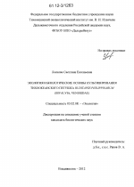 Экология и биологические основы культивирования тихоокеанского петушка Ruditapes philippinarum - тема диссертации по биологии, скачайте бесплатно