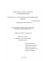 Паразитоценоз "стронгилоиды+эймерии" свиней в Ульяновской области - тема диссертации по биологии, скачайте бесплатно