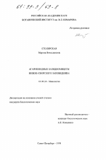 Агарикоидные базидиомицеты Нижне-Свирского заповедника - тема диссертации по биологии, скачайте бесплатно