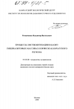 Процессы лиственитизации в базит-гипербазитовых массивах Корякско-Камчатского региона - тема диссертации по геологии, скачайте бесплатно