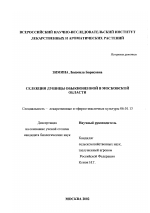 Селекция душицы обыкновенной в Московской области - тема диссертации по сельскому хозяйству, скачайте бесплатно