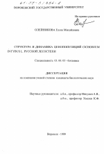Структура и динамика ценопопуляций Cichorium intybus L. Русской лесостепи - тема диссертации по биологии, скачайте бесплатно