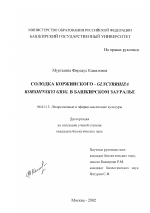 Солодка Коржинского - Glycyrrhiza korshinskyi Grig в Башкирском Зауралье - тема диссертации по сельскому хозяйству, скачайте бесплатно