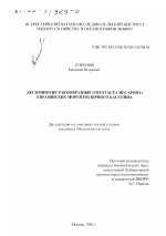 Десятиногие ракообразные (Crustacea Decapoda) евразийских морей Полярного бассейна - тема диссертации по биологии, скачайте бесплатно