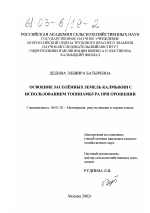 Освоение засоленных земель Калмыкии с использованием топинамбура при орошении - тема диссертации по сельскому хозяйству, скачайте бесплатно