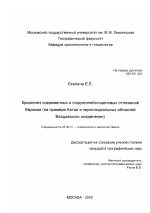 Криогенез современных и позднеплейстоценовых отложений Евразии - тема диссертации по наукам о земле, скачайте бесплатно
