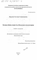 Кумжа (Salmo trutta L. ) Кольского полуострова - тема диссертации по биологии, скачайте бесплатно