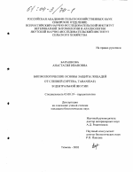 Биоэкологические основы защиты лошадей от слепней (Diptera, Тabanidae) в Центральной Якутии - тема диссертации по биологии, скачайте бесплатно