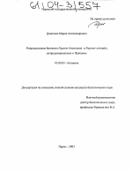Репродуктивная биология Papaver bracteatum и Papaver orientalе, интродуцированных в Прикамье - тема диссертации по биологии, скачайте бесплатно