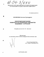Консорционный анализ поверхностно-плавающих гидрофитов водоемов г. Астрахани - тема диссертации по биологии, скачайте бесплатно