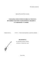 Разработка технологии буровых растворов и промывки наклонно направленных скважин в осложненных условиях - тема автореферата по наукам о земле, скачайте бесплатно автореферат диссертации