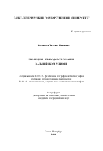 Эволюция природопользования в Альпийском регионе - тема автореферата по наукам о земле, скачайте бесплатно автореферат диссертации