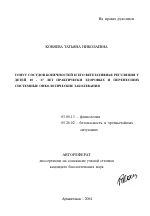 Тонус сосудов конечностей и его вегетативная регуляция у детей 10-17 лет практически здоровых и перенесших системные онкологические заболевания - тема автореферата по биологии, скачайте бесплатно автореферат диссертации