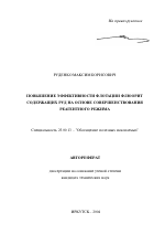 Повышение эффективности флотации флюорит содержащих руд на основе совершенствования реагентного режима - тема автореферата по наукам о земле, скачайте бесплатно автореферат диссертации