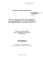 Рост и мясные качества хрячков, кастрированных в разном возрасте - тема автореферата по сельскому хозяйству, скачайте бесплатно автореферат диссертации