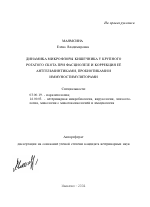 Динамика микрофлоры кишечника у крупного рогатого скота при фасциолезе и коррекция её антгельминтиками, пробиотиками и иммуностимуляторами - тема автореферата по биологии, скачайте бесплатно автореферат диссертации