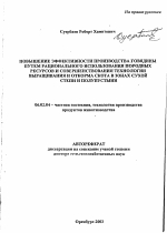 Повышение эффективности производства говядины путем рационального использования породных ресурсов и совершенствования технологии выращивания и откорма скота в зонах сухой степи и полупустыни - тема автореферата по сельскому хозяйству, скачайте бесплатно автореферат диссертации