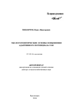 Эколого-генетические основы повышения адаптивного потенциала сои - тема автореферата по биологии, скачайте бесплатно автореферат диссертации