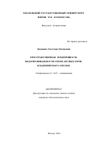 Пространственная изменчивость водопроницаемости серых лесных почв Владимирского ополья - тема автореферата по биологии, скачайте бесплатно автореферат диссертации