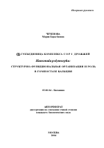 α-субъединица комплекса COP I дрожжей Hansenula polymorpha: структурно-функциональная организация и роль в гомеостазе кальция - тема автореферата по биологии, скачайте бесплатно автореферат диссертации