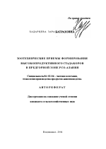 Зоотехнические приемы формирования высокопродуктивного стада коров в Предгорной зоне РСО-Алания - тема автореферата по сельскому хозяйству, скачайте бесплатно автореферат диссертации
