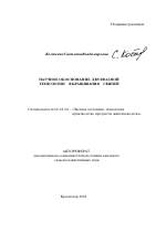 Научное обоснование двухфазной технологии выращивания свиней - тема автореферата по сельскому хозяйству, скачайте бесплатно автореферат диссертации