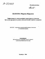 Эффективность использования структурных углеводов бычками при разном уровне легкодоступной энергии в рационе - тема автореферата по сельскому хозяйству, скачайте бесплатно автореферат диссертации