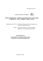 Технологические аспекты производства колбасных изделий из мяса свиней разных пород - тема автореферата по сельскому хозяйству, скачайте бесплатно автореферат диссертации