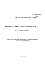 Биологическая активность темно-серой лесной почвы при различном уровне антропогенной нагрузки - тема автореферата по сельскому хозяйству, скачайте бесплатно автореферат диссертации